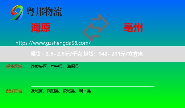 海原县到亳州物流