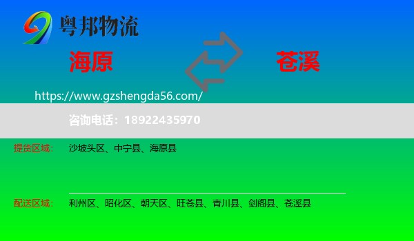 海原县到苍溪县物流专线