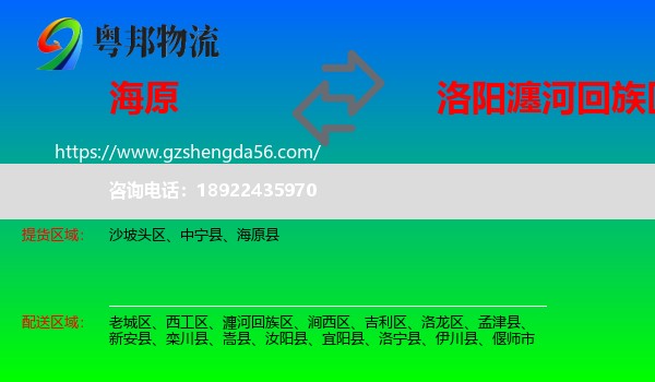 海原县到瀍河回族区物流专线