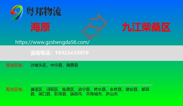 海原县到柴桑区物流专线