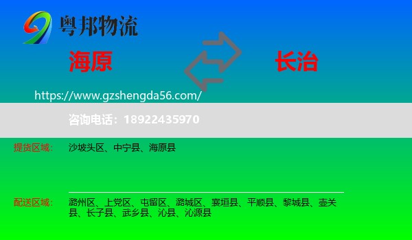 海原县到长治物流