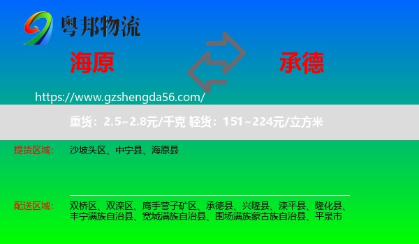 海原县到承德物流