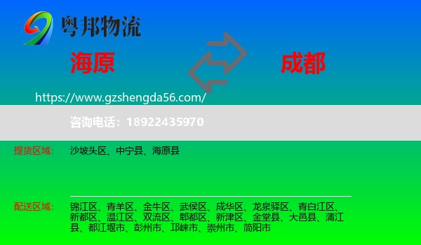 海原县到成都专线