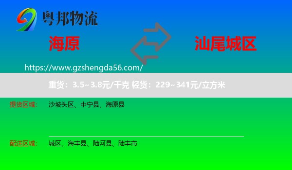 海原县到城区物流专线