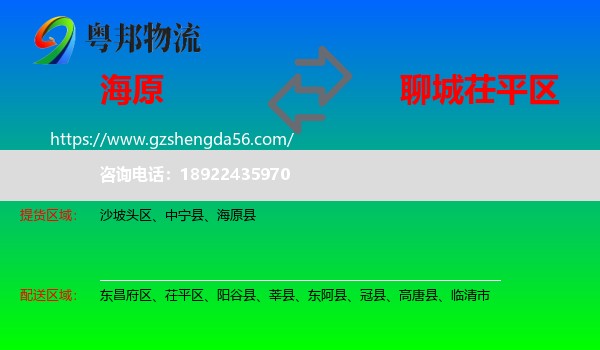 海原县到茌平区物流专线