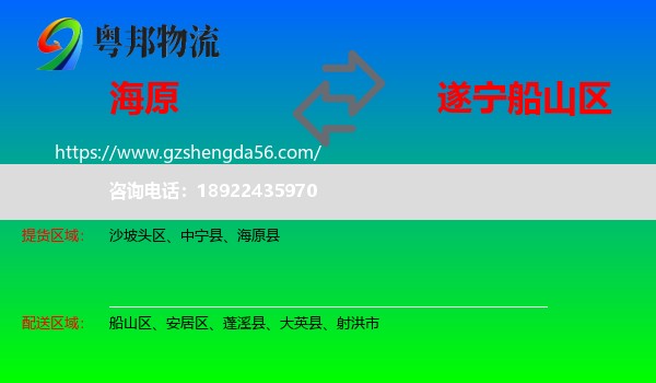 海原县到船山区物流专线