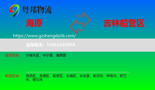 海原县到船营区物流专线
