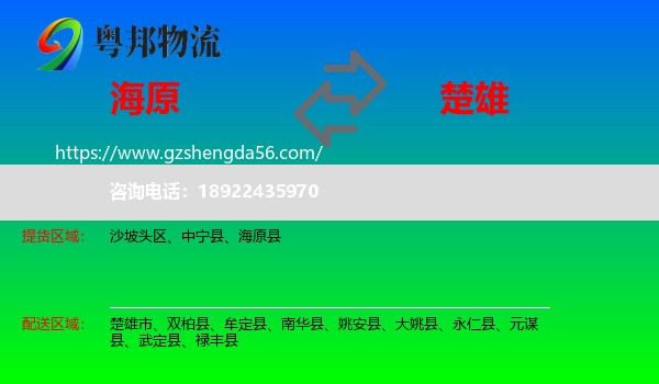 海原县到楚雄物流