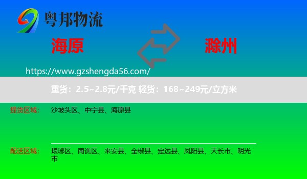 海原县到滁州物流