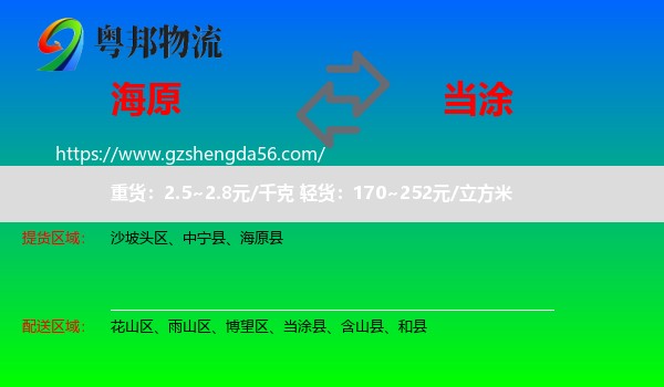 海原县到当涂县物流专线