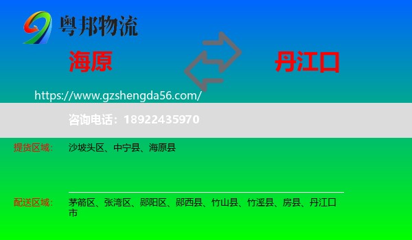 海原县到丹江口市物流专线