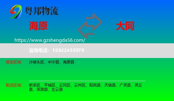 海原县到大同物流