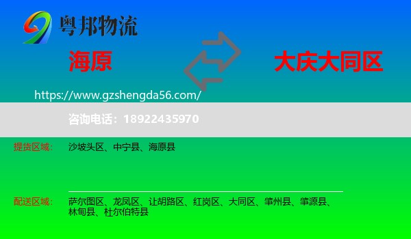 海原县到大同区物流专线