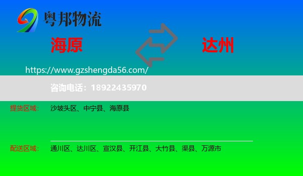 海原县到达州物流