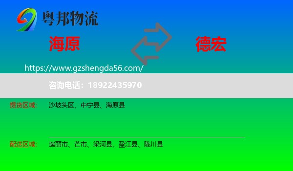 海原县到德宏物流