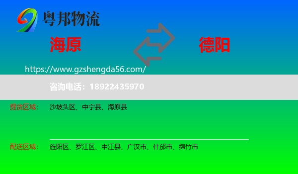 海原县到德阳物流