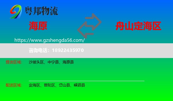 海原县到定海区物流专线
