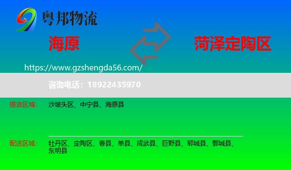 海原县到定陶区物流专线