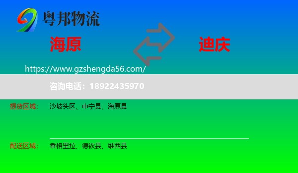 海原县到迪庆物流