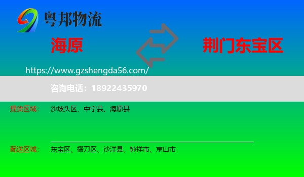 海原县到东宝区物流专线