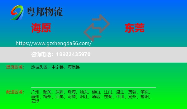 海原县到东莞物流