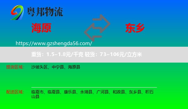 海原县到东乡县物流专线