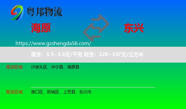 海原县到东兴市物流专线