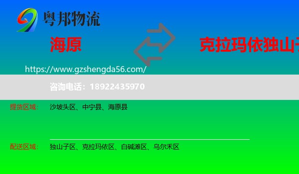 海原县到独山子区物流专线