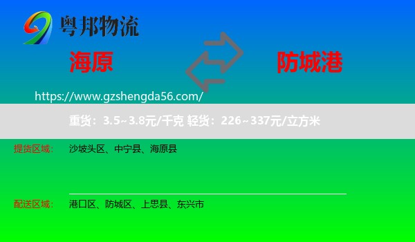 海原县到防城港物流