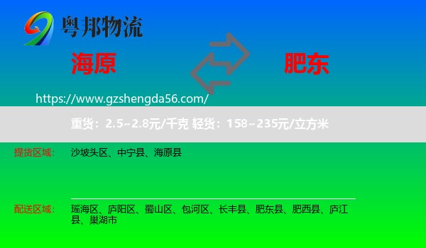 海原县到肥东县物流专线