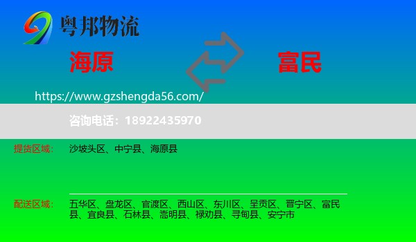 海原县到富民县物流专线
