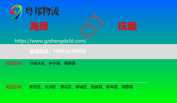 海原县到抚顺物流