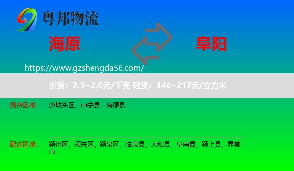 海原县到阜阳物流