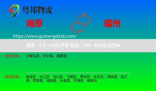 海原县到福州专线