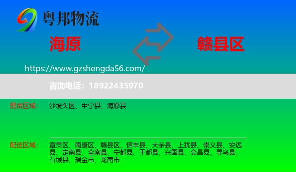 海原县到赣县区物流专线