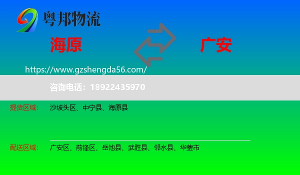 海原县到广安物流