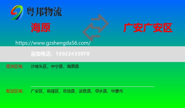 海原县到广安区物流专线