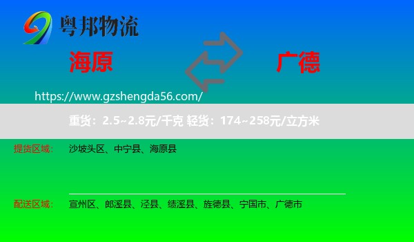 海原县到广德市物流专线