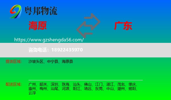 海原县到广东物流