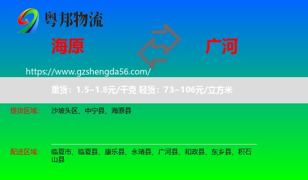 海原县到广河县物流专线