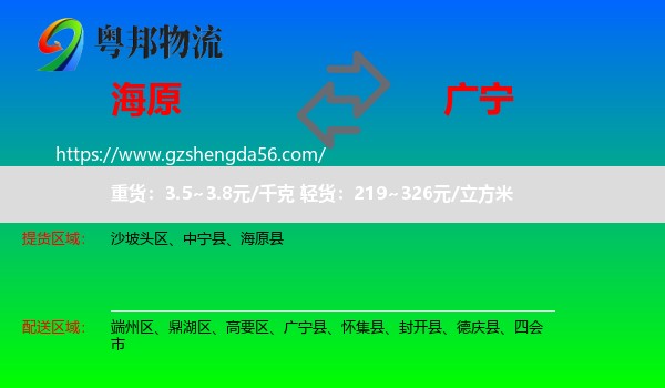 海原县到广宁县物流专线