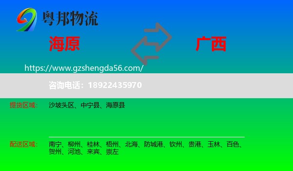 海原县到广西物流