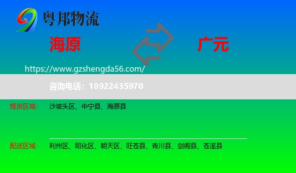 海原县到广元物流