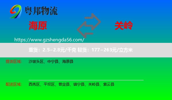 海原县到关岭县物流专线