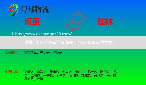海原县到桂林物流