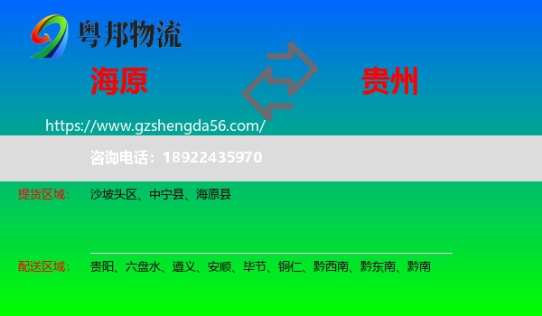 海原县到贵州物流
