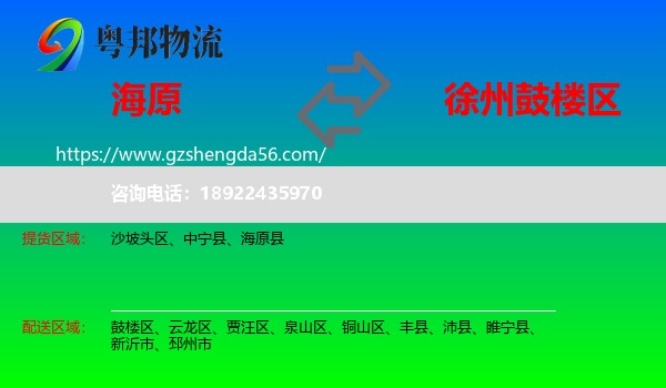 海原县到鼓楼区物流专线
