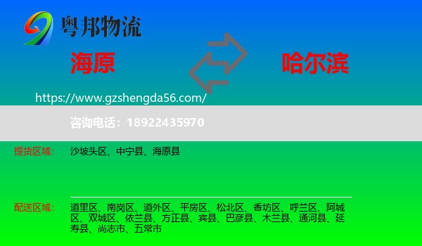 海原县到哈尔滨专线