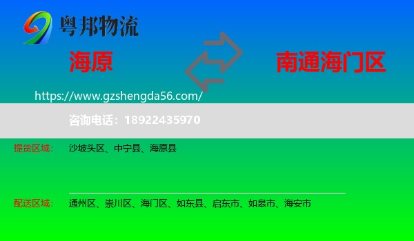 海原县到海门区物流专线