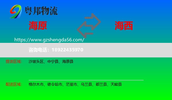 海原县到海西物流